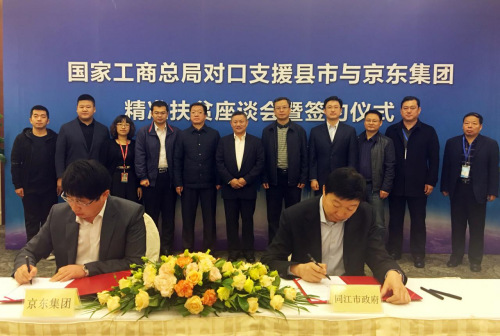 京东集团与黑龙江省同江市签署扶贫战略合作协议
