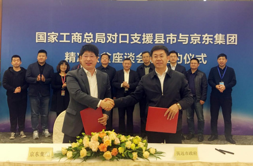 京东集团与黑龙江省抚远市签署扶贫战略合作协议