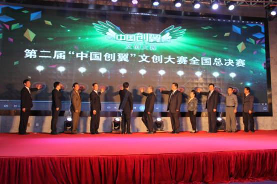 “中国创翼”文创大赛全国总决赛在临沂市举行