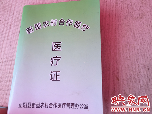 驻马店正阳一村庄 办新农合被指强售保险