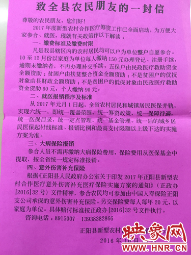 驻马店正阳一村庄 办新农合被指强售保险