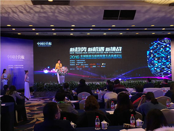 2016全域旅游互联网智慧生态高峰论坛在京举行