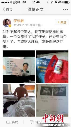 网传原云南教育厅长自曝出轨回应：手机身份证被盗