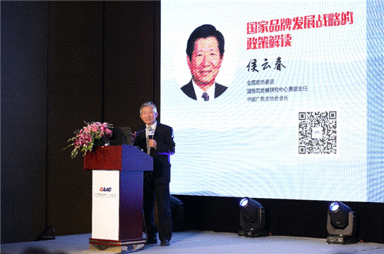 中国自主品牌发展战略峰会在京成功举办