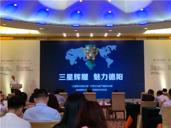 中国文化遗产峰会暨三星堆3D动画巨作发布会在京召开