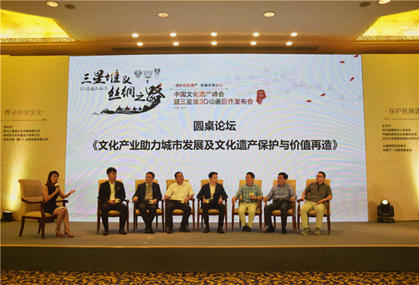 中国文化遗产峰会暨三星堆3D动画巨作发布会在京召开