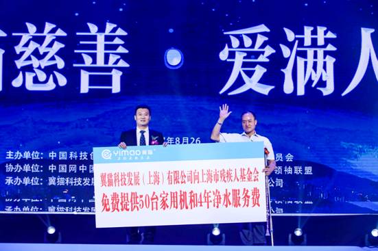 翼猫科技·健康中国万人慈善晚会在上海举行