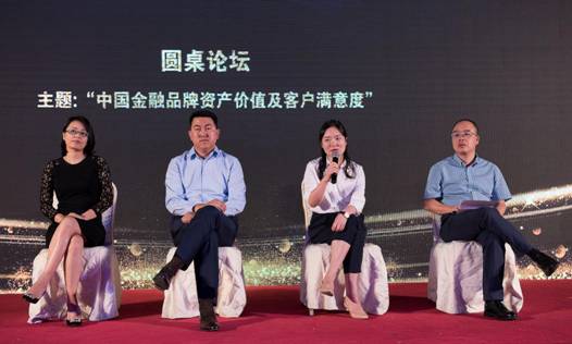 2017金融企业品牌竞争力论坛在北京举行