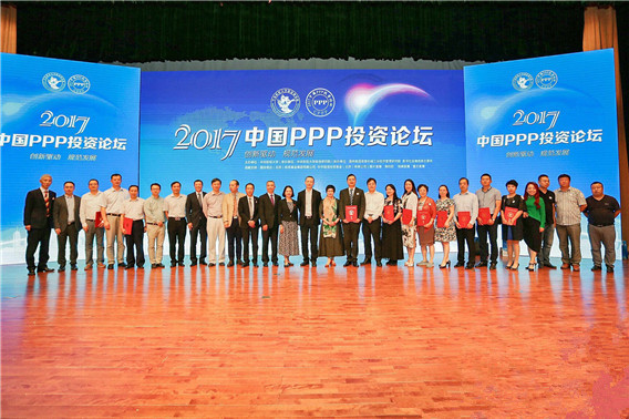 2017中国PPP投资论坛在京成功举办