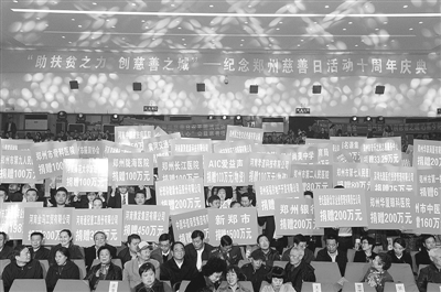 郑州慈善日捐款首破两亿创新高 计接受捐物近9亿元