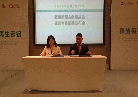 新薇新妍、幸福益生、橙海医疗三大企业战略合作签约仪式在京举行