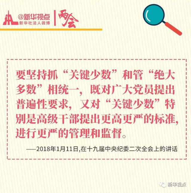 习近平谈加强监督，这些话值得铭记！