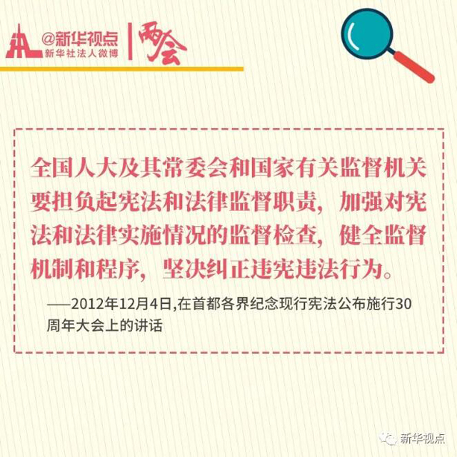 习近平谈加强监督，这些话值得铭记！