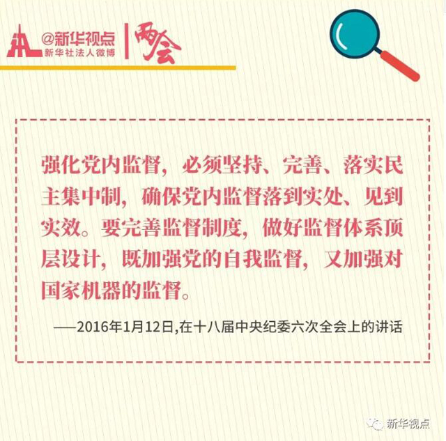 习近平谈加强监督，这些话值得铭记！