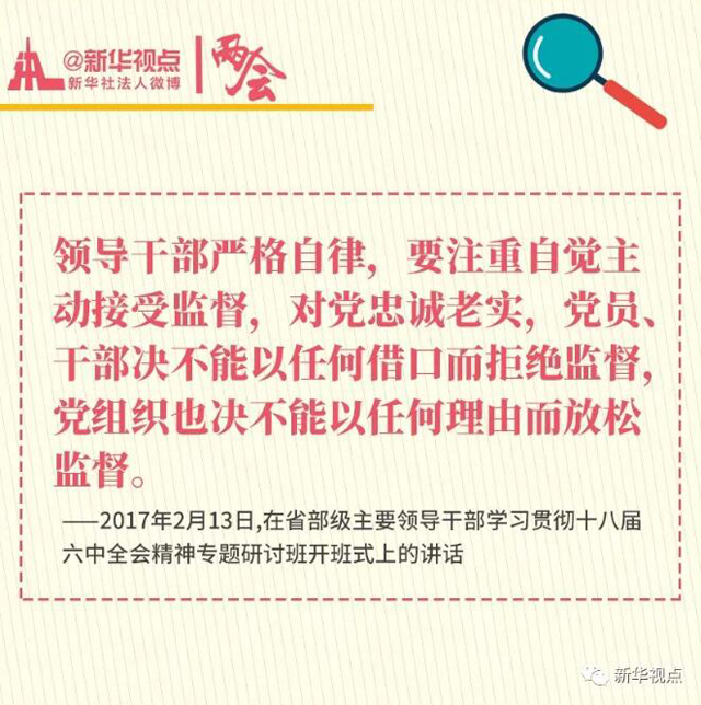 习近平谈加强监督，这些话值得铭记！