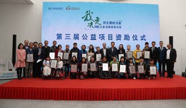 坚持资助创新 为公益组织领航——中国民生银行第三届“ME创新计划”项目资助仪式在京举办
