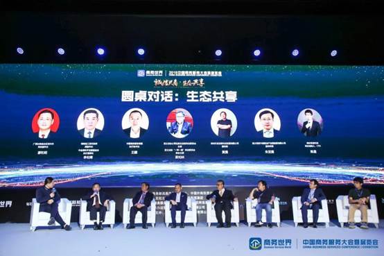 商务世界·2018中国商务服务大会暨展览会盛大开幕