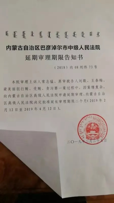 内蒙省检发函 称一基层检察院办案“存在较多司法不规范”0