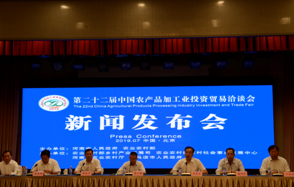 第二十二届中国农产品加工业投资贸易洽谈会将于9月在河南驻马店举行
