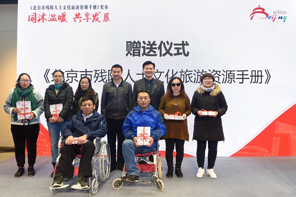 《北京市残障人士文化旅游资源手册》发布-中国商网|中国商报社3