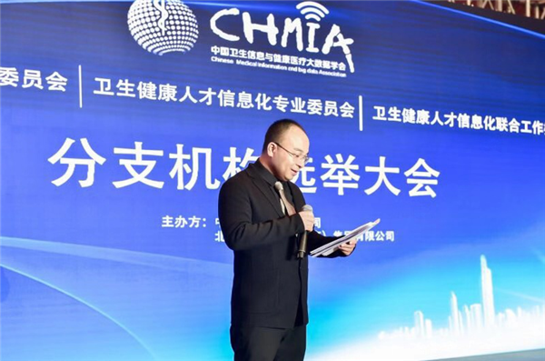 三委会在京同时成立 助推卫生健康人才信息化标准体系-中国商网|中国商报社3
