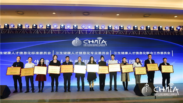 三委会在京同时成立 助推卫生健康人才信息化标准体系-中国商网|中国商报社7