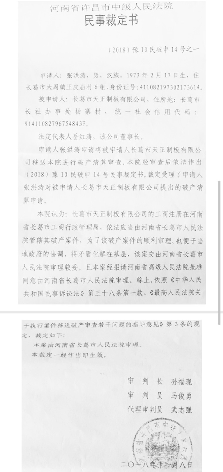 河南长葛市一企业破产被指逃避债务 曾多家银行循环贷款造成3亿坏账-中国商网|中国商报社1