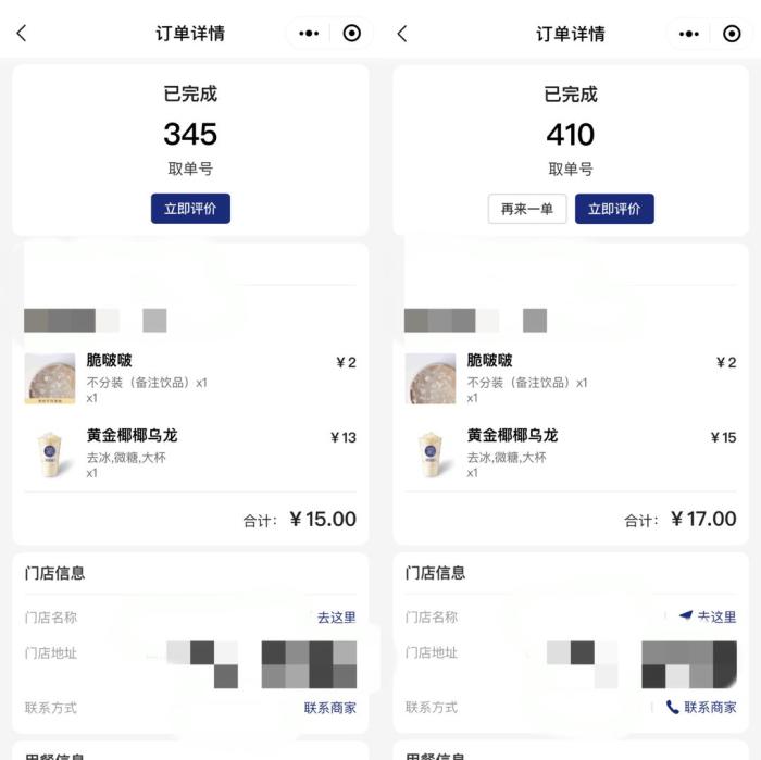 同款奶茶饮品，价格上涨两元。