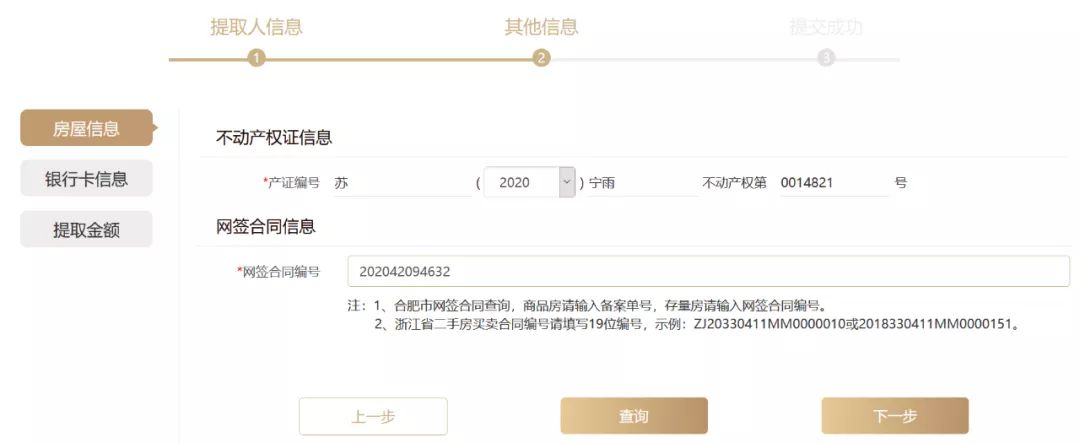 上海、南京等长三角8城试点异地购房提取公积金服务中国网地产