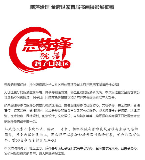沙河源街道洞子口社区举办金府世家首届书画摄影展