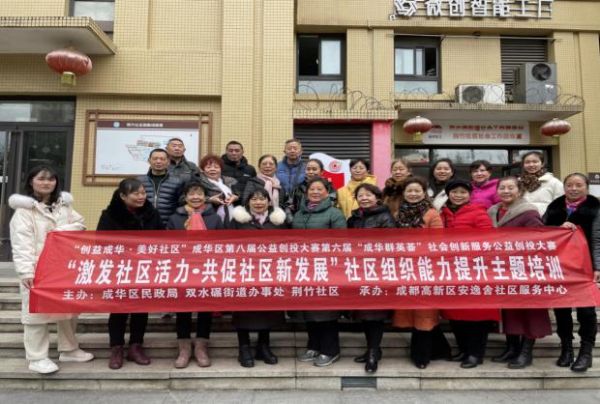 全龄友好 成华区公益创投造就幸福美好生活十大工程