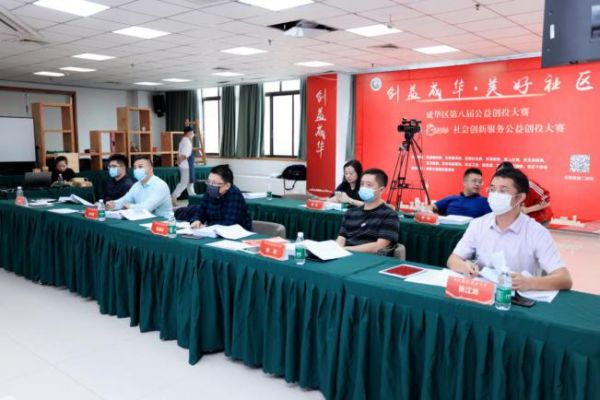 全龄友好 成华区公益创投造就幸福美好生活十大工程