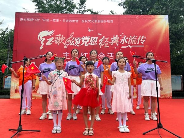 寿安镇岷江村举办“红歌颂党恩 经典永流传”主题红歌会活动