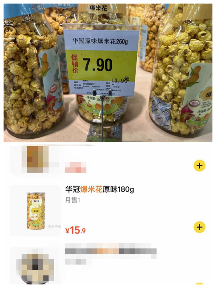 同一超市同款商品不同的包装售价，线下性价比更高。<a target='_blank'  data-cke-saved-href='/' href='/' ><p  align=