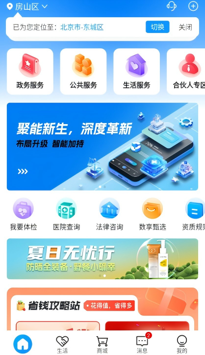 数享生活APP新本上线,更多服务尽享生活!