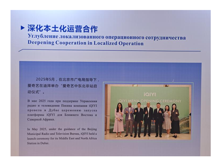 “北京大视听”亮相第二届上合组织国家电视节 “北京大视听”亮相第二届上合组织国家电视节