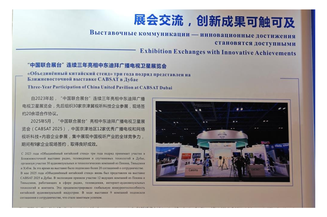 “北京大视听”亮相第二届上合组织国家电视节 “北京大视听”亮相第二届上合组织国家电视节