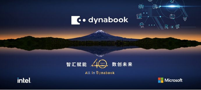 智启新篇：Dynabook智慧办公解决方案，重构未来办公新生态