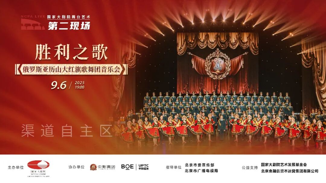 超高清“第二现场”三度绽放 全国共唱“胜利之歌”
