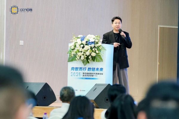 上海中商网络2025年数智时代高峰论坛圆满落幕！